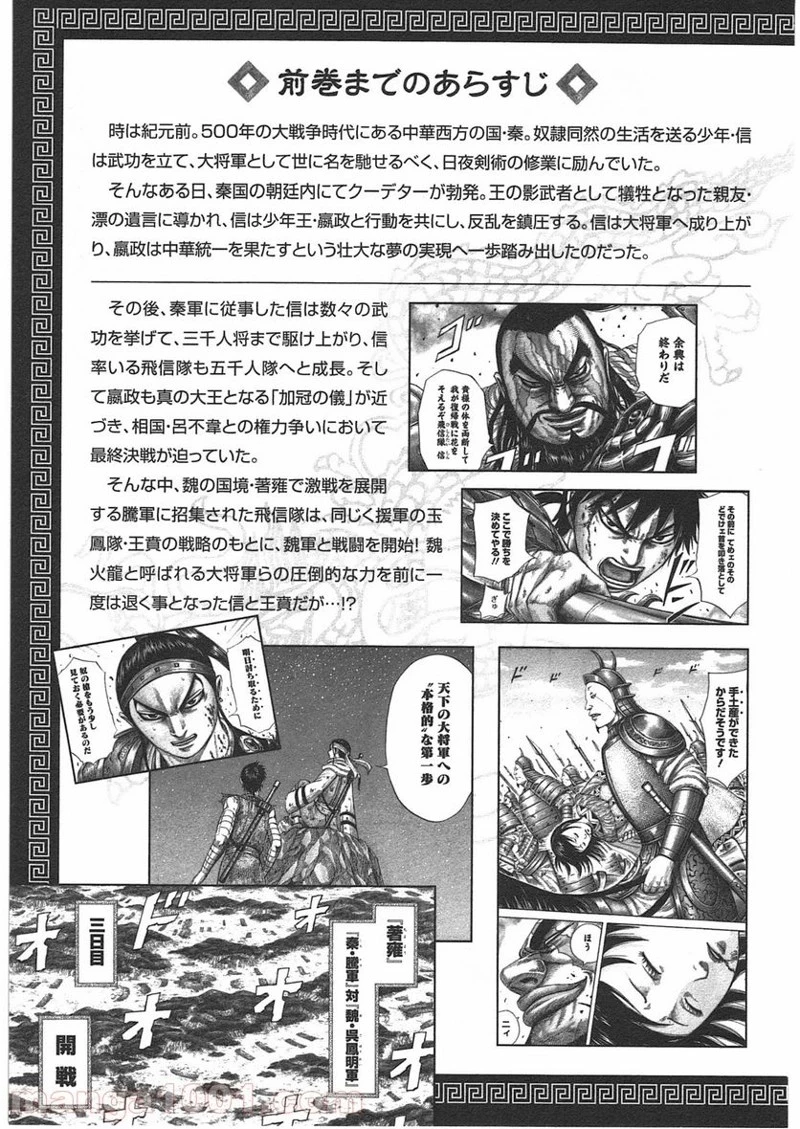 キングダム - raw - 第394話 - https://jpoo.bbcc.to/JPOO/394000091326/0000.webp
