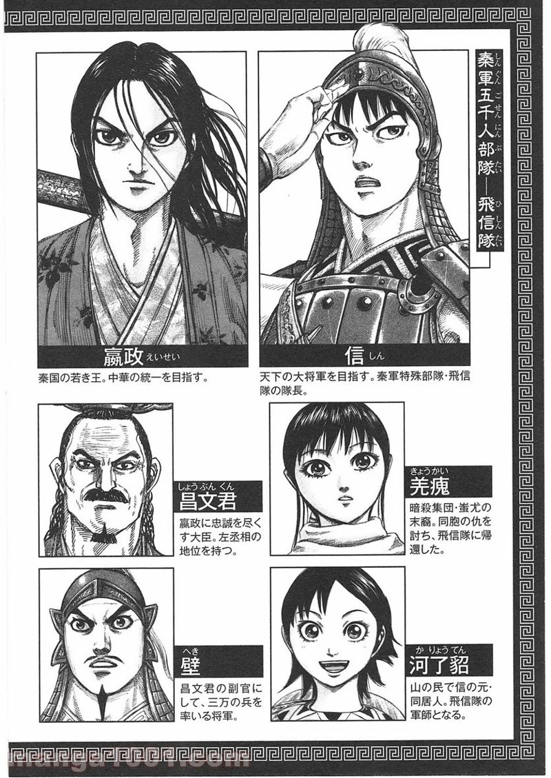 キングダム - raw - 第394話 - https://jpoo.bbcc.to/JPOO/394000091326/0001.webp