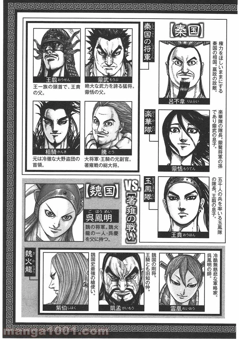 キングダム - raw - 第394話 - https://jpoo.bbcc.to/JPOO/394000091326/0002.webp