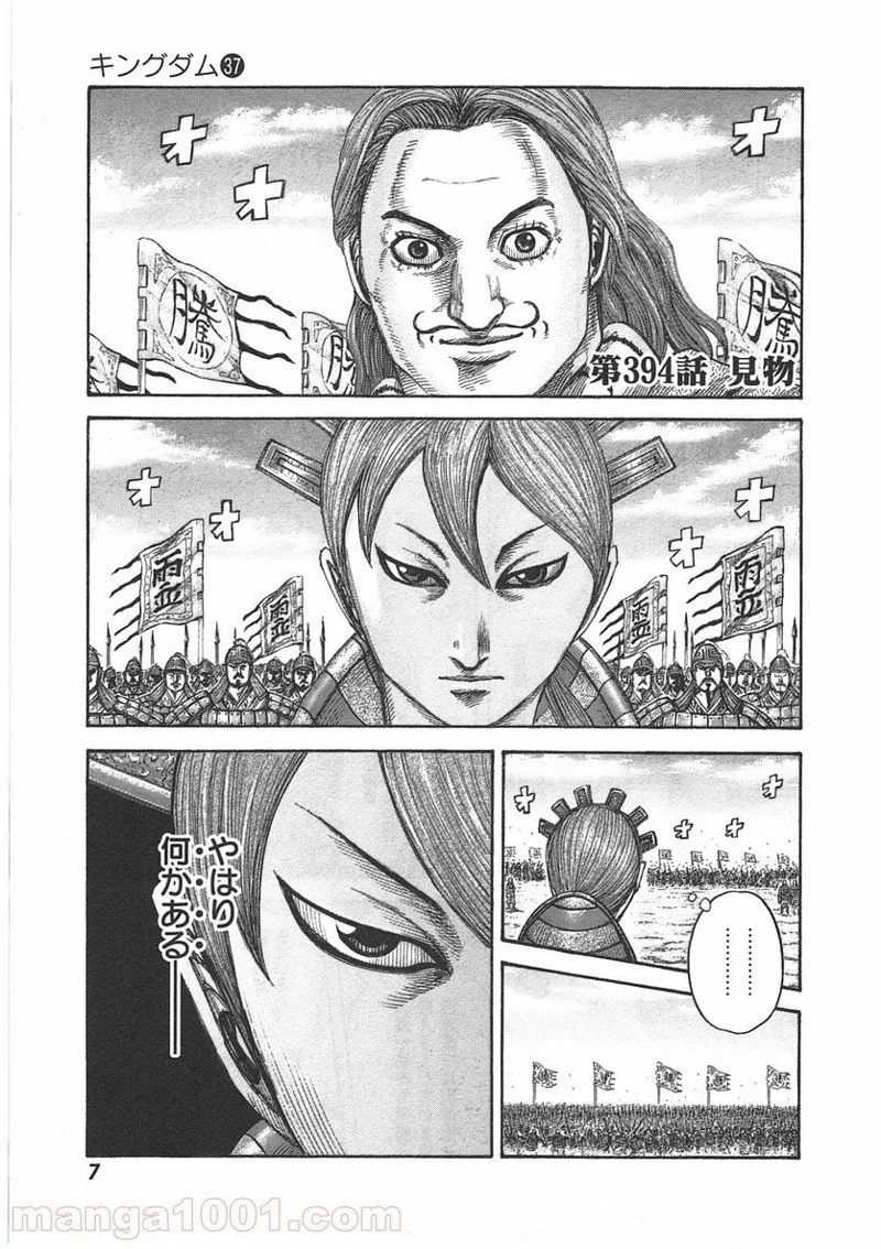 キングダム - raw - 第394話 - https://jpoo.bbcc.to/JPOO/394000091326/0003.webp