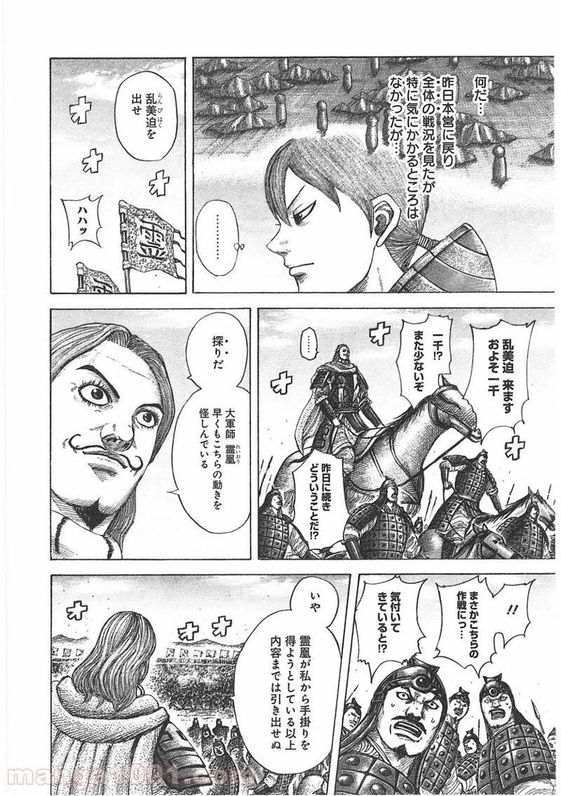 キングダム - raw - 第394話 - https://jpoo.bbcc.to/JPOO/394000091326/0004.webp