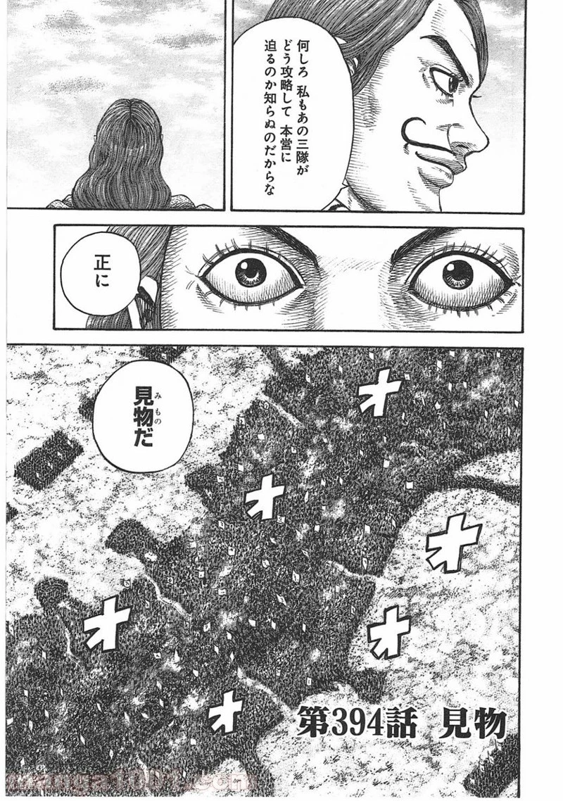 キングダム - raw - 第394話 - https://jpoo.bbcc.to/JPOO/394000091326/0005.webp