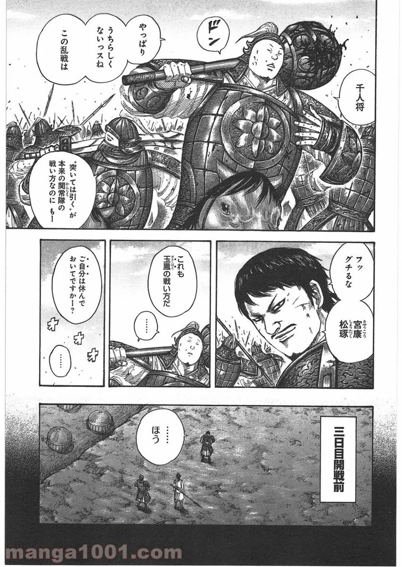 キングダム - raw - 第394話 - https://jpoo.bbcc.to/JPOO/394000091326/0007.webp