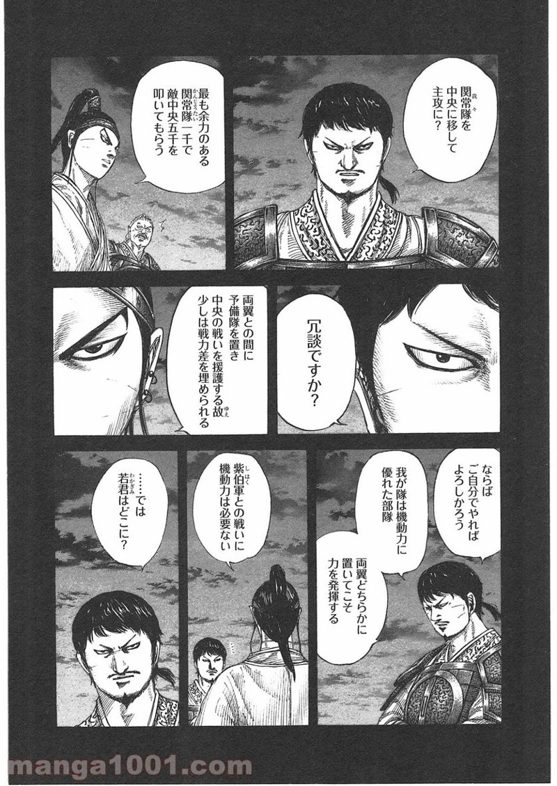 キングダム - raw - 第394話 - https://jpoo.bbcc.to/JPOO/394000091326/0008.webp