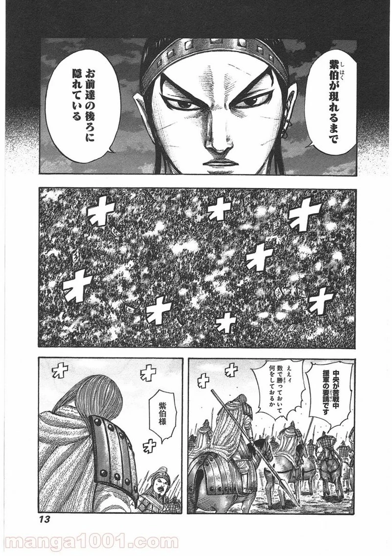 キングダム - raw - 第394話 - https://jpoo.bbcc.to/JPOO/394000091326/0009.webp
