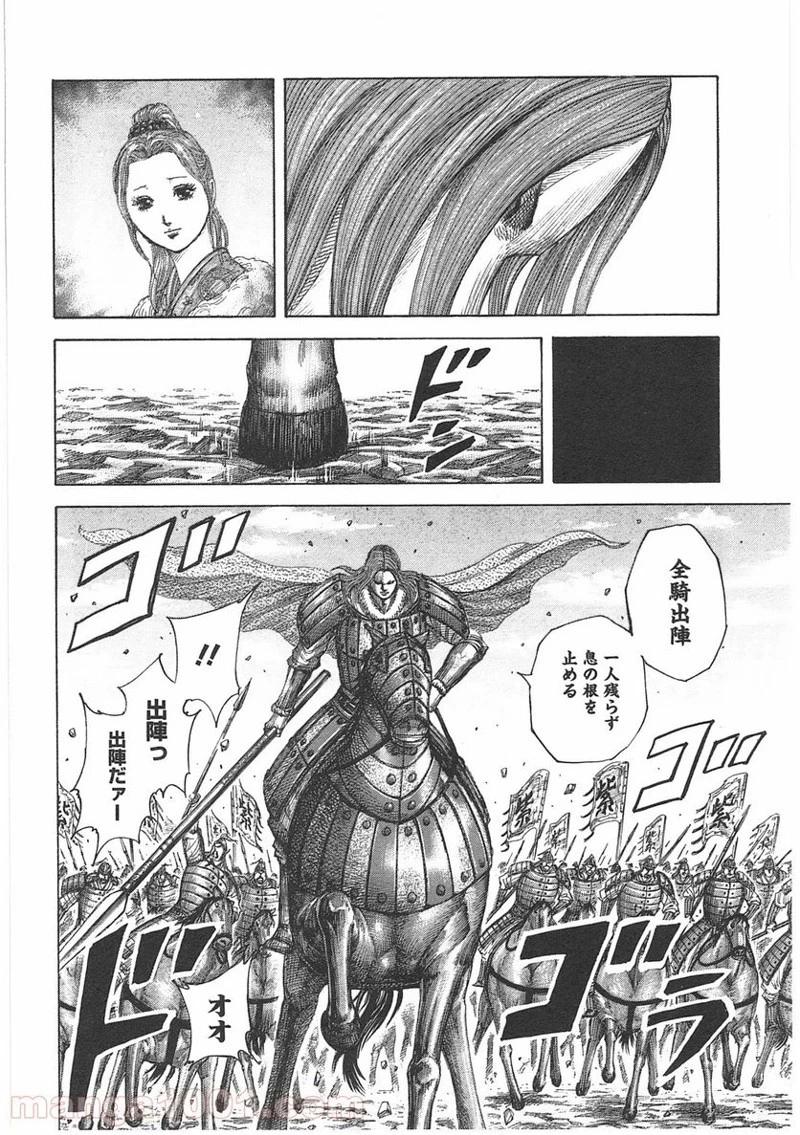 キングダム - raw - 第394話 - https://jpoo.bbcc.to/JPOO/394000091326/0010.webp