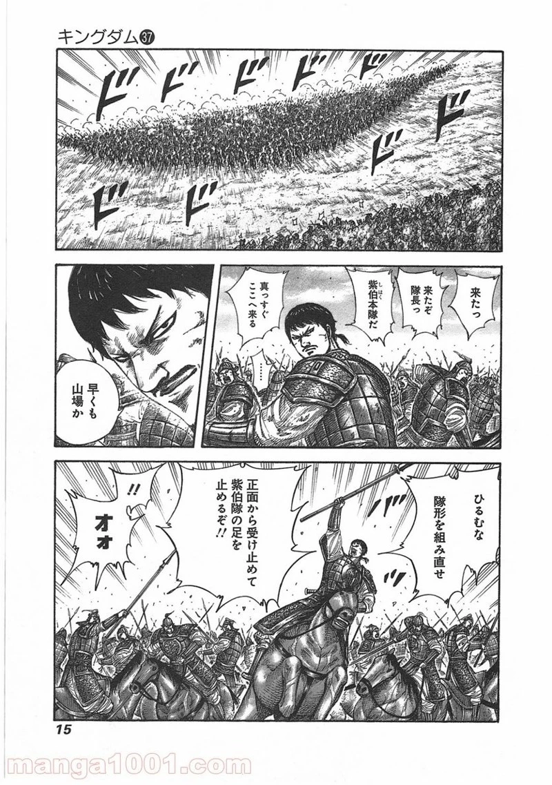 キングダム - raw - 第394話 - https://jpoo.bbcc.to/JPOO/394000091326/0011.webp