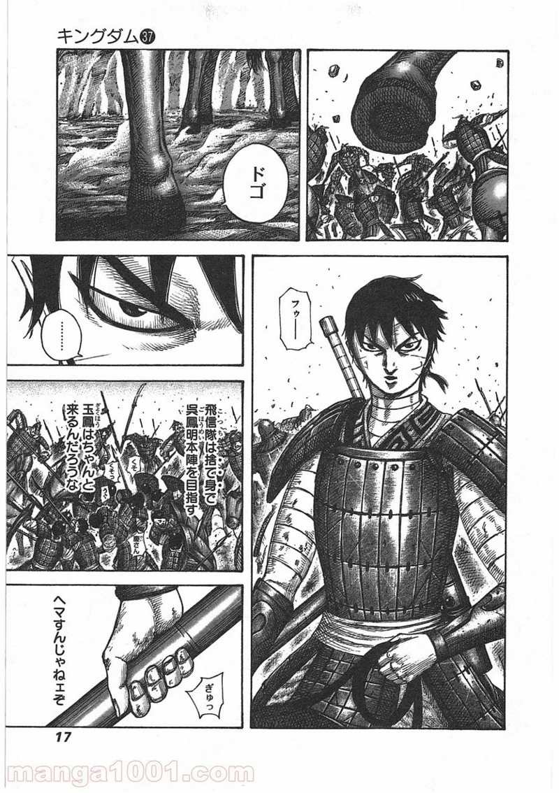 キングダム - raw - 第394話 - https://jpoo.bbcc.to/JPOO/394000091326/0013.webp