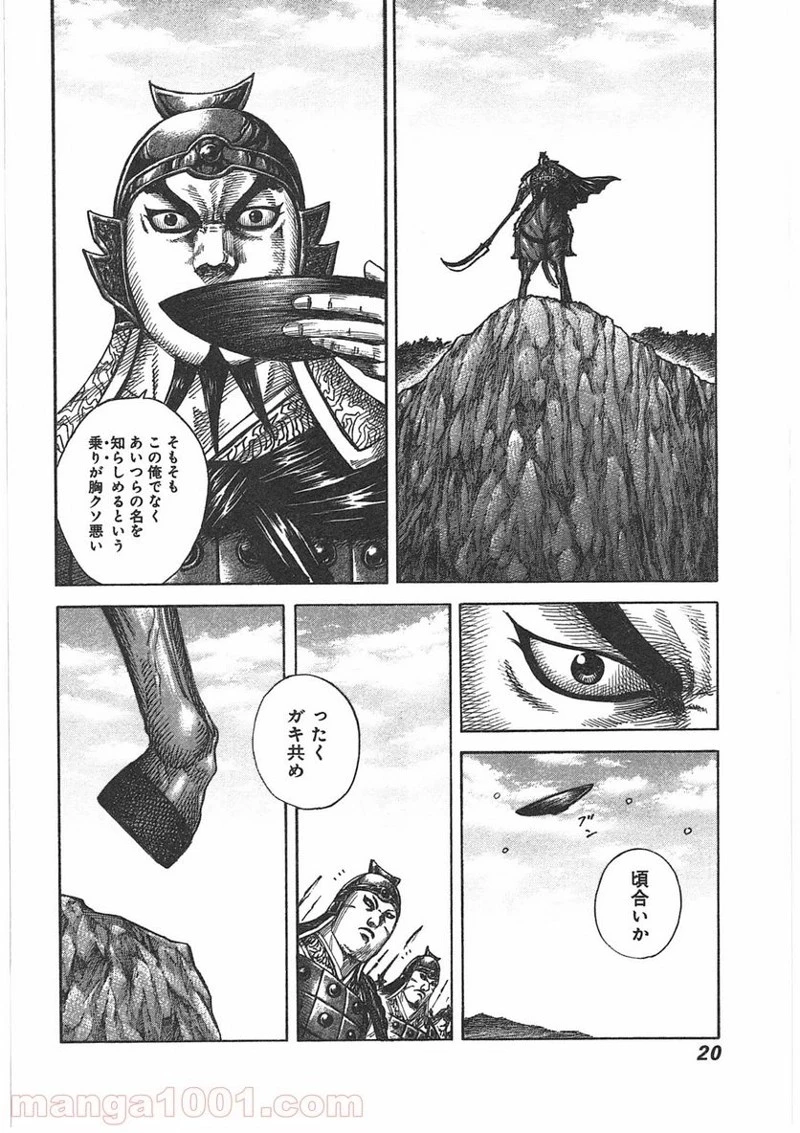 キングダム - raw - 第394話 - https://jpoo.bbcc.to/JPOO/394000091327/0016.webp