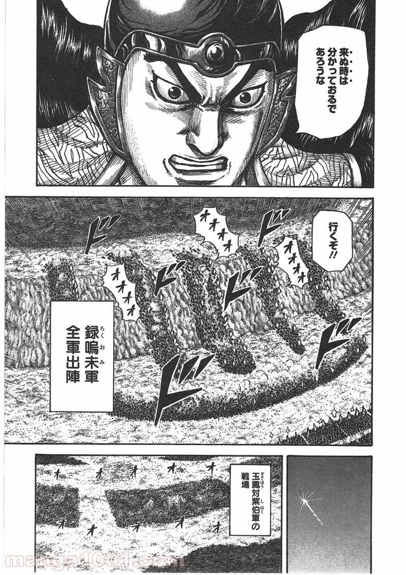 キングダム - raw - 第394話 - https://jpoo.bbcc.to/JPOO/394000091327/0017.webp