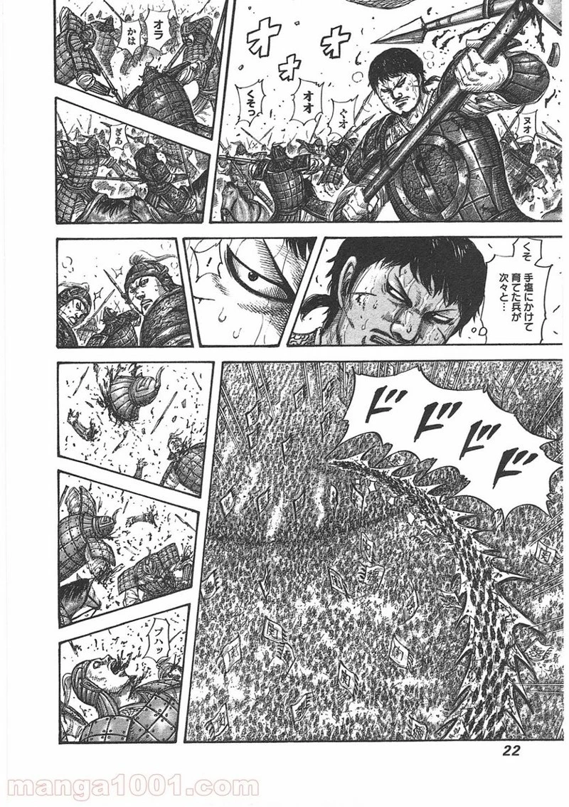 キングダム - raw - 第394話 - https://jpoo.bbcc.to/JPOO/394000091327/0018.webp