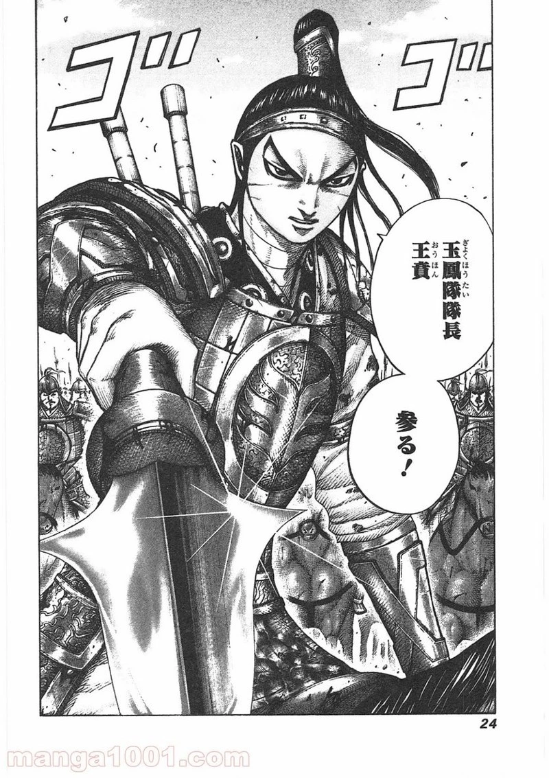 キングダム - raw - 第394話 - https://jpoo.bbcc.to/JPOO/394000091327/0020.webp