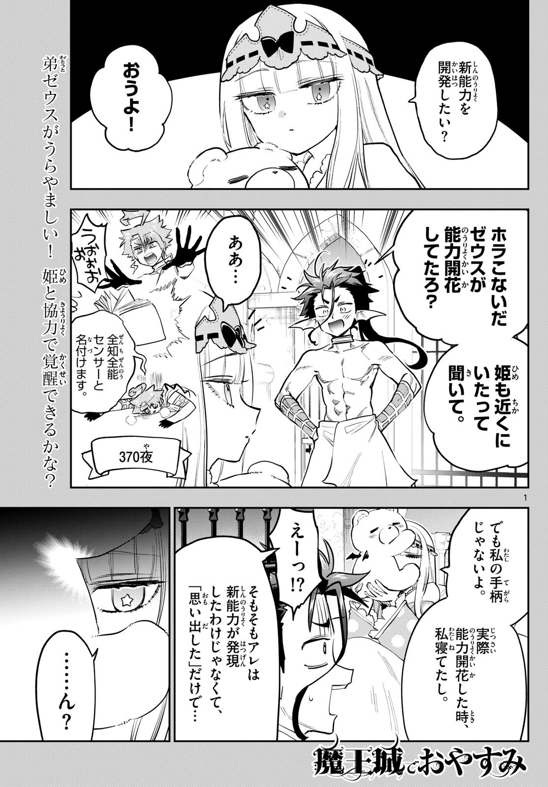 魔王城でおやすみ - raw - 第394話 - https://jpoo.bbcc.to/JPOO/394000160320/202503151540427254.jpg