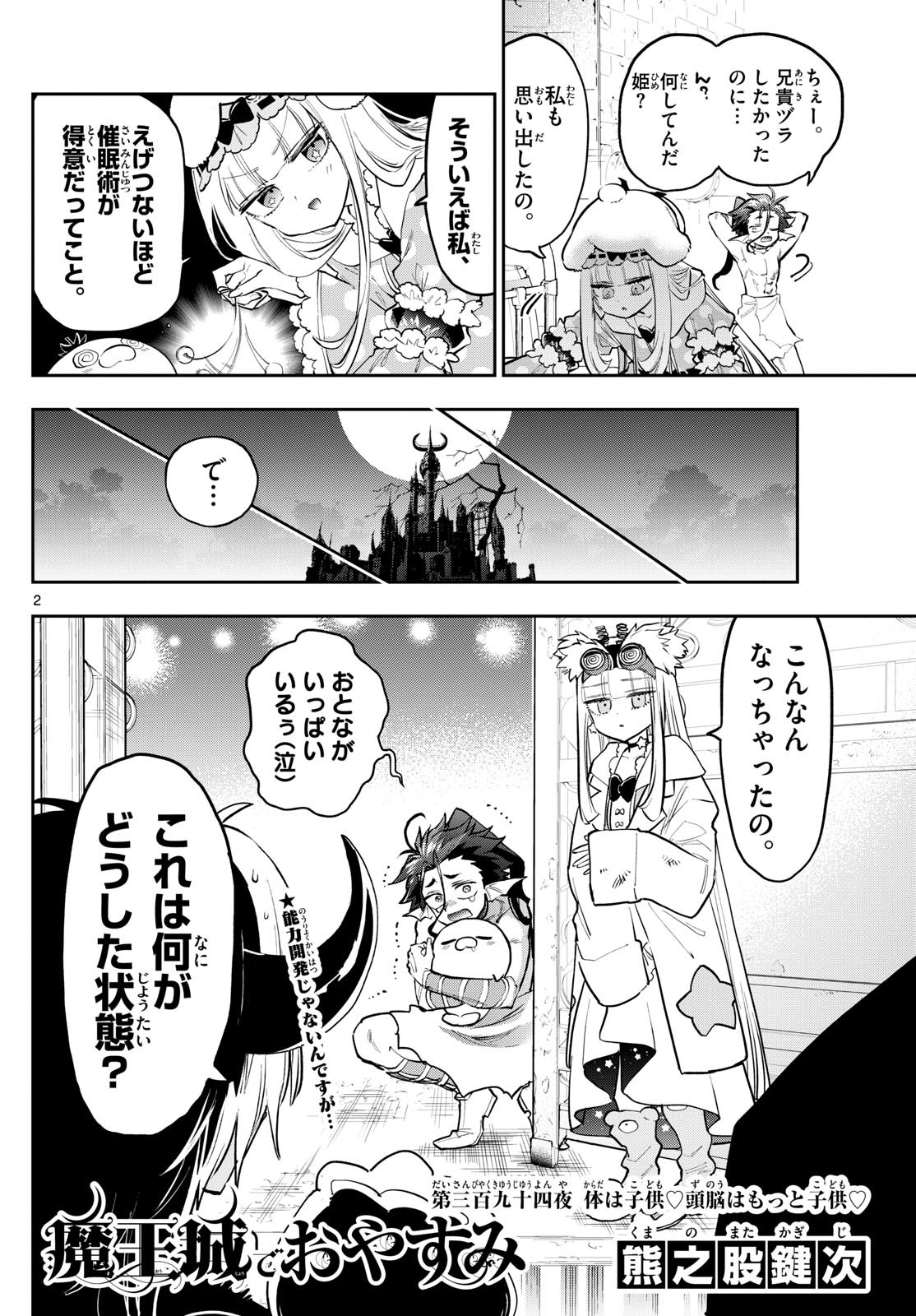 魔王城でおやすみ - raw - 第394話 - https://jpoo.bbcc.to/JPOO/394000160320/202503151540444704.jpg