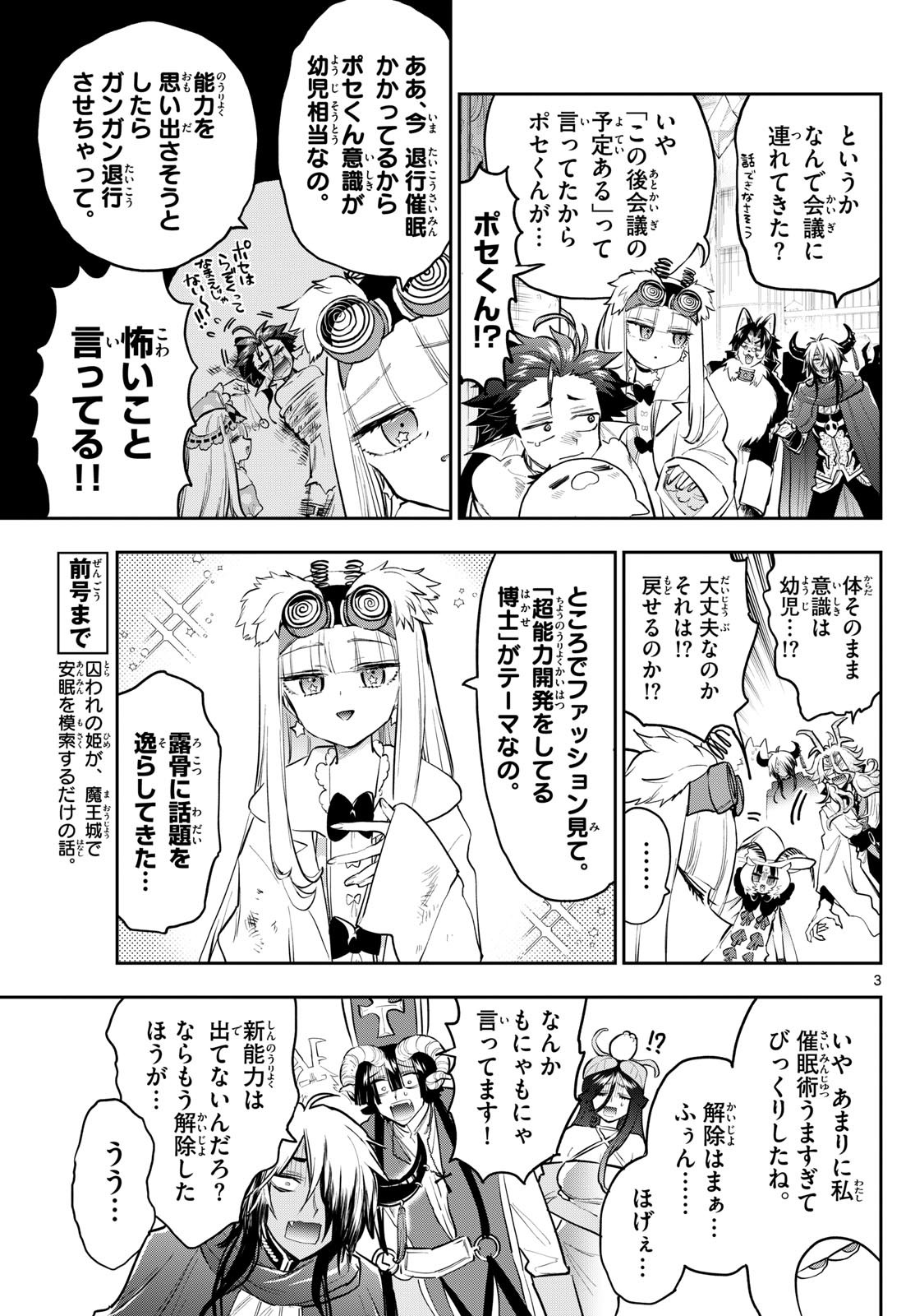 魔王城でおやすみ - raw - 第394話 - https://jpoo.bbcc.to/JPOO/394000160320/202503151540481226.jpg
