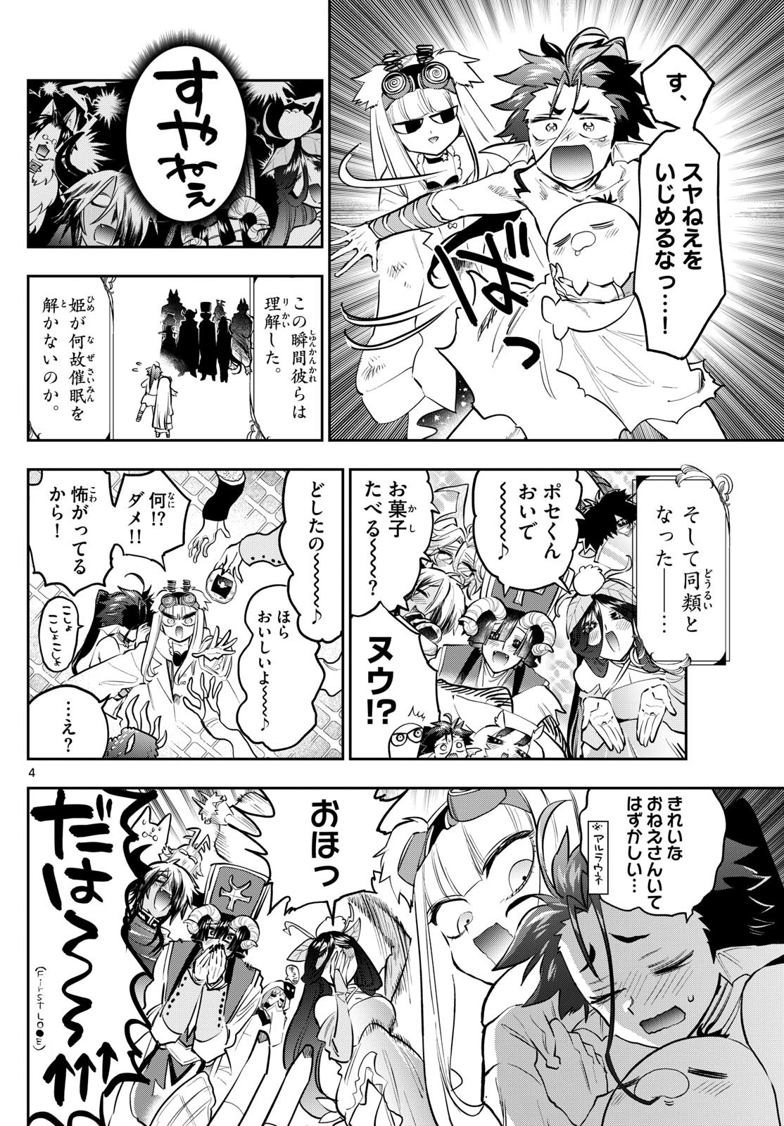 魔王城でおやすみ - raw - 第394話 - https://jpoo.bbcc.to/JPOO/394000160320/202503151540516304.jpg