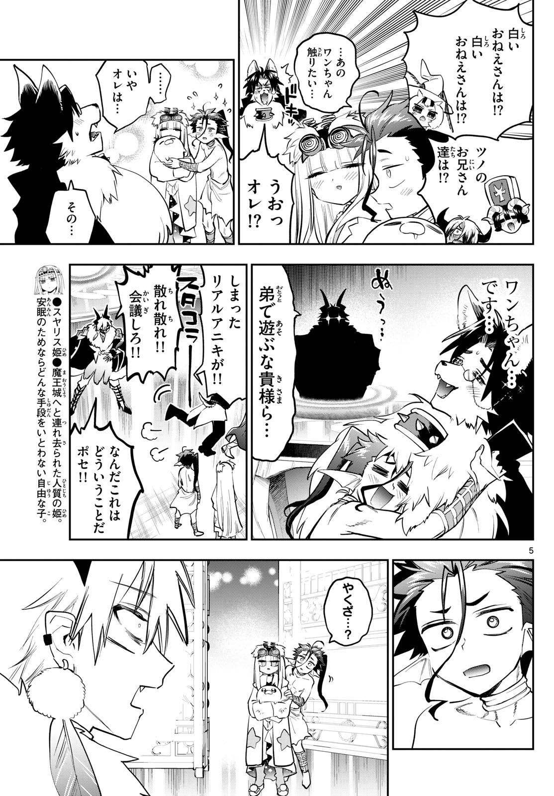 魔王城でおやすみ - raw - 第394話 - https://jpoo.bbcc.to/JPOO/394000160320/202503151540553745.jpg