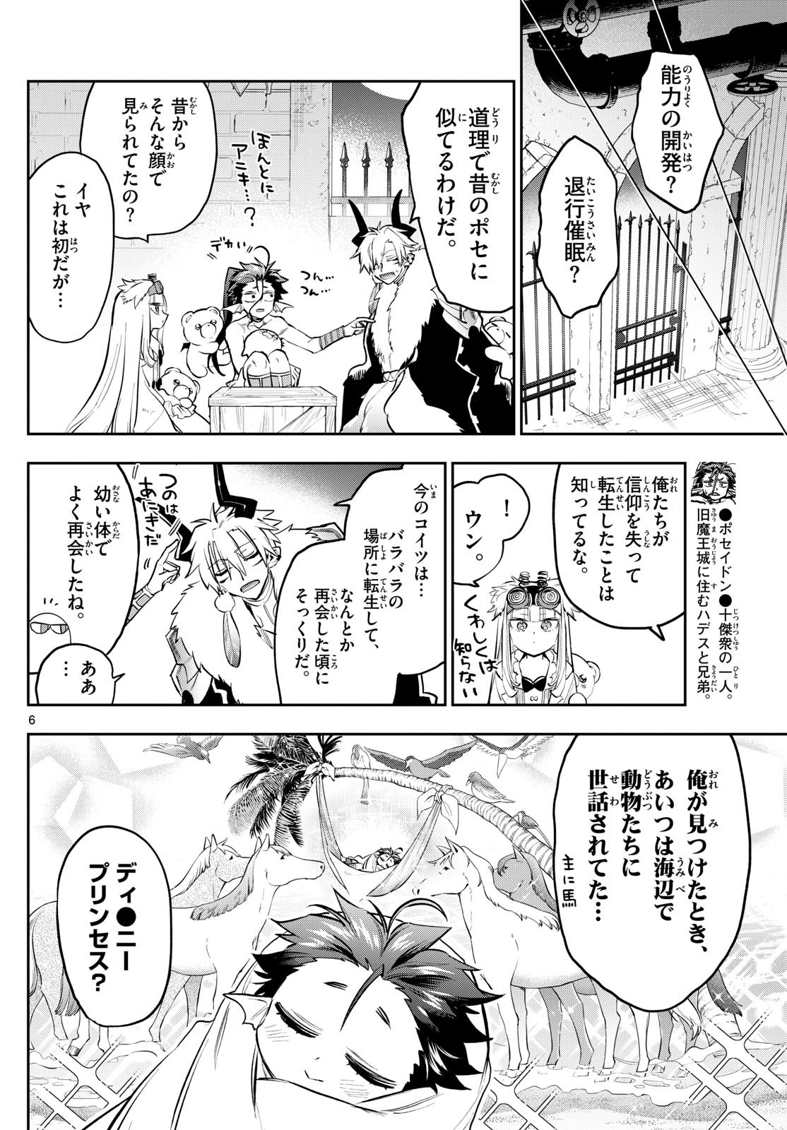 魔王城でおやすみ - raw - 第394話 - https://jpoo.bbcc.to/JPOO/394000160320/202503151540577122.jpg