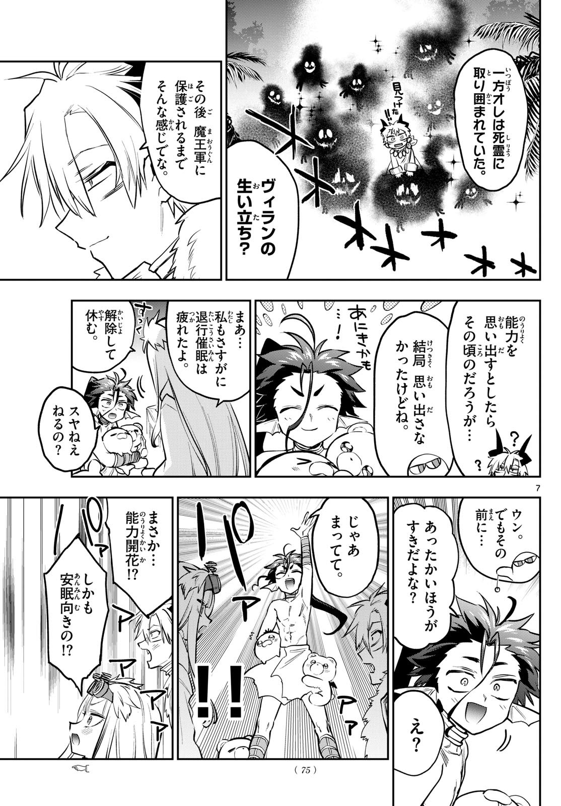 魔王城でおやすみ - raw - 第394話 - https://jpoo.bbcc.to/JPOO/394000160320/202503151540596275.jpg