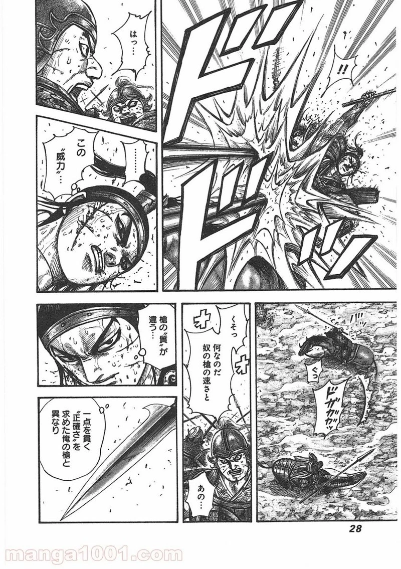 キングダム - raw - 第395話 - https://jpoo.bbcc.to/JPOO/395000091326/0003.webp