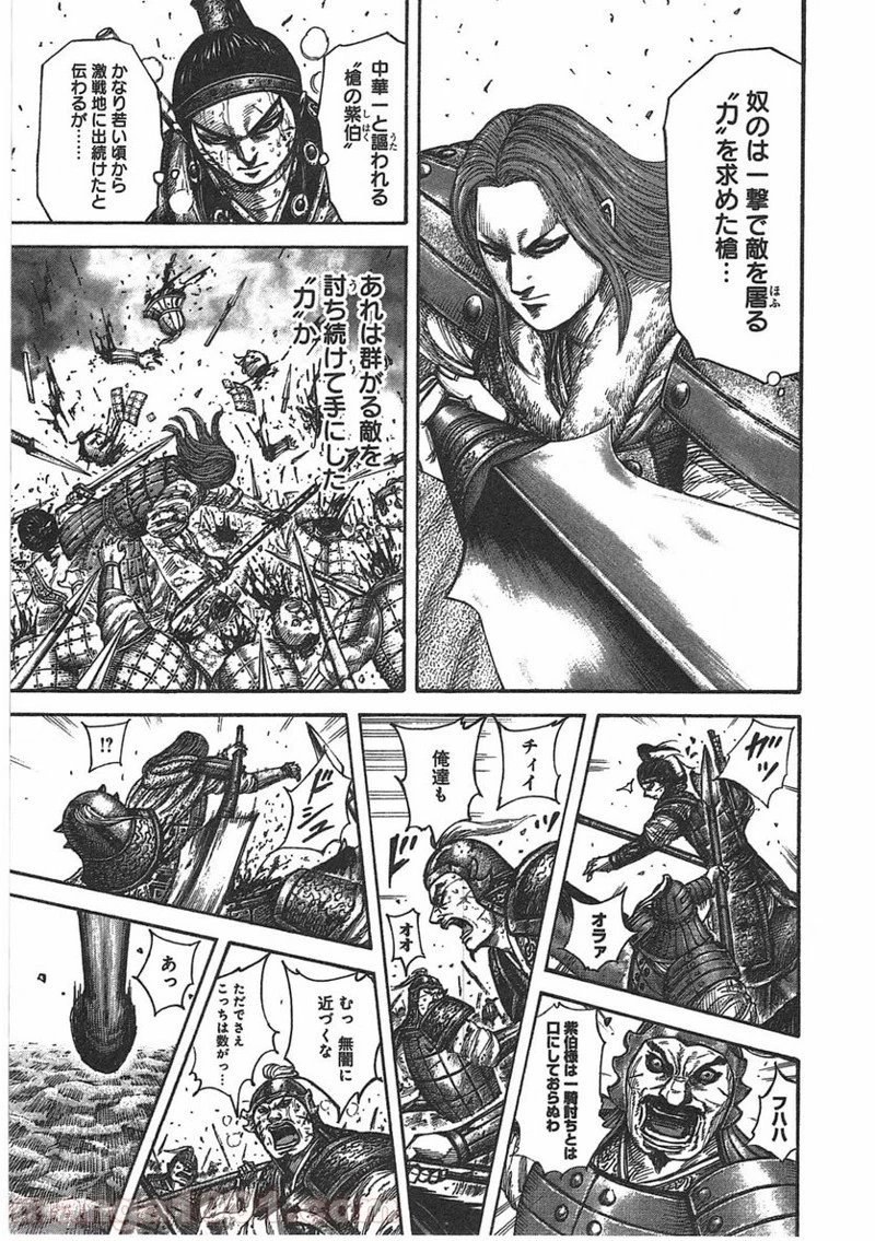 キングダム - raw - 第395話 - https://jpoo.bbcc.to/JPOO/395000091326/0004.webp