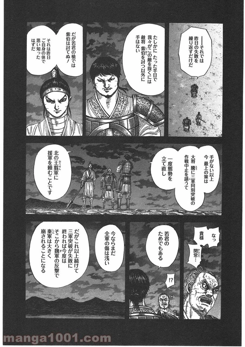 キングダム - raw - 第395話 - https://jpoo.bbcc.to/JPOO/395000091326/0006.webp