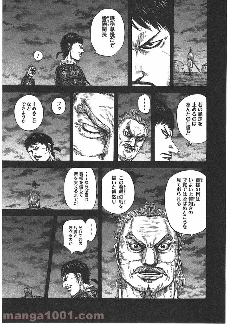キングダム - raw - 第395話 - https://jpoo.bbcc.to/JPOO/395000091326/0008.webp
