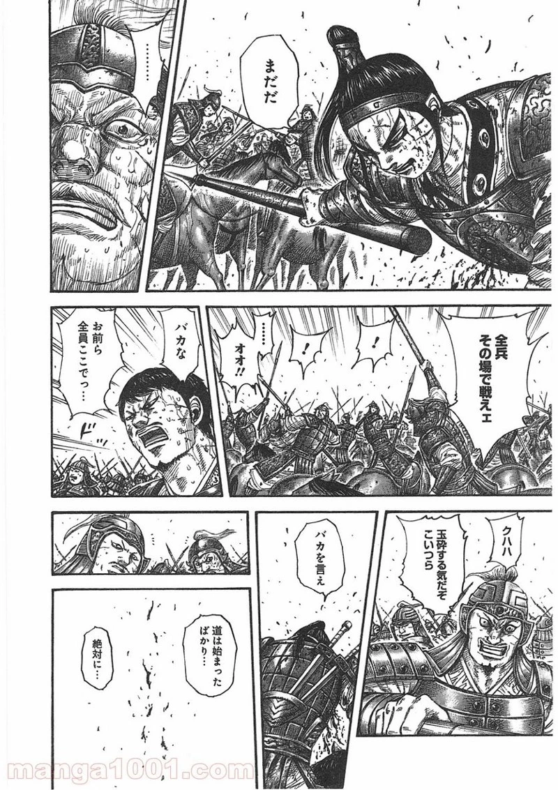 キングダム - raw - 第395話 - https://jpoo.bbcc.to/JPOO/395000091326/0011.webp