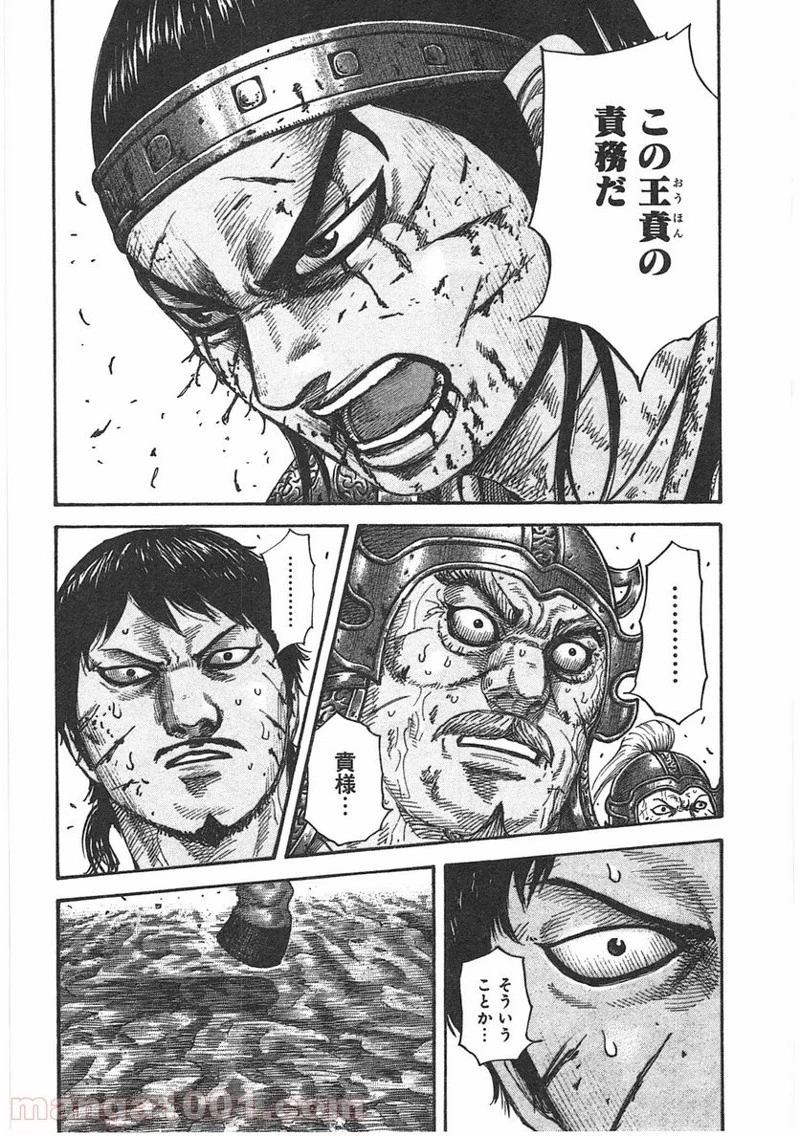 キングダム - raw - 第395話 - https://jpoo.bbcc.to/JPOO/395000091326/0015.webp