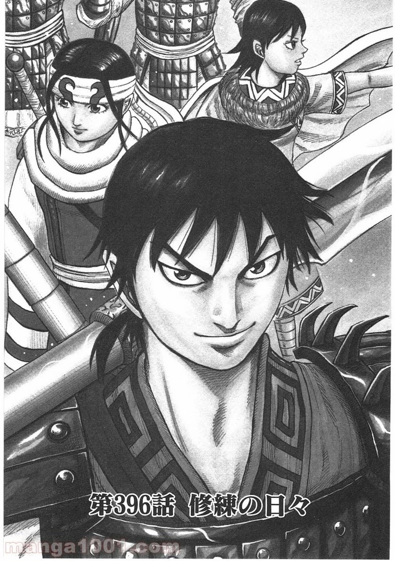キングダム - raw - 第396話 - https://jpoo.bbcc.to/JPOO/396000091139/0000.webp