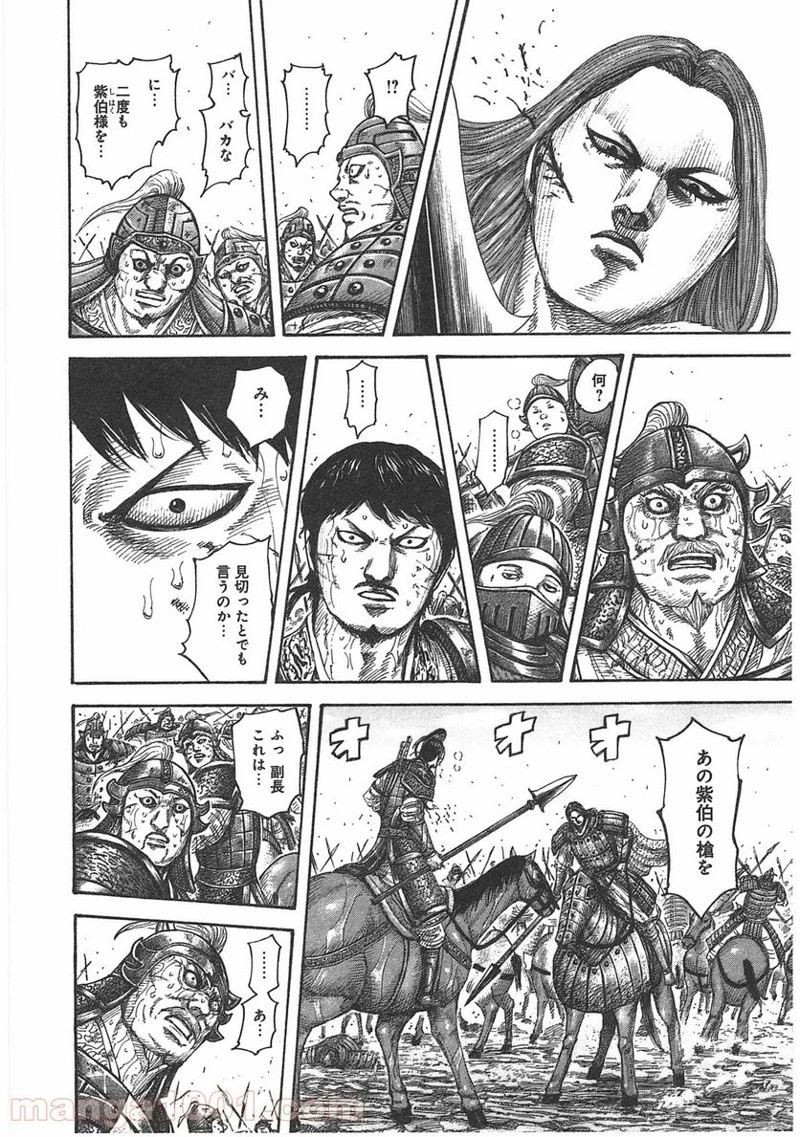 キングダム - raw - 第396話 - https://jpoo.bbcc.to/JPOO/396000091139/0004.webp