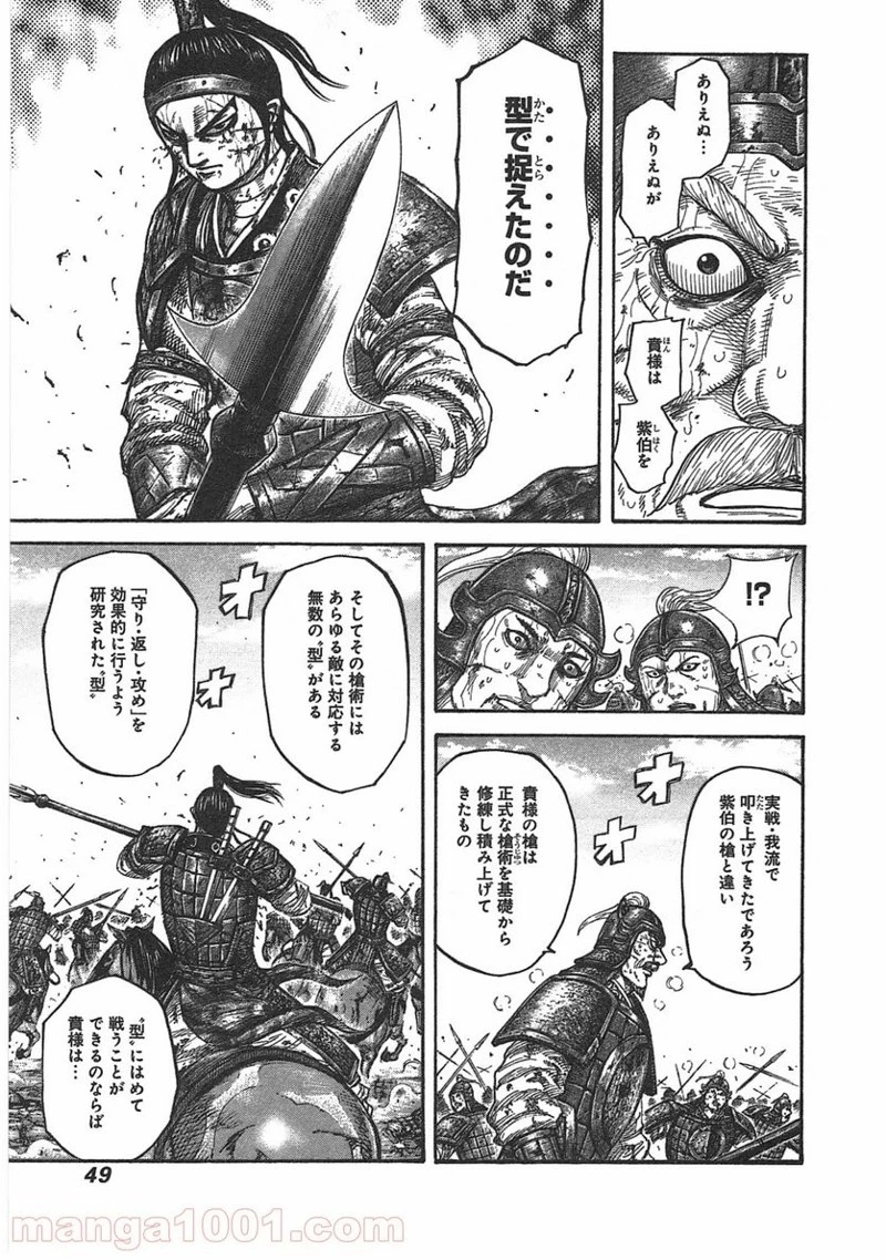 キングダム - raw - 第396話 - https://jpoo.bbcc.to/JPOO/396000091139/0005.webp