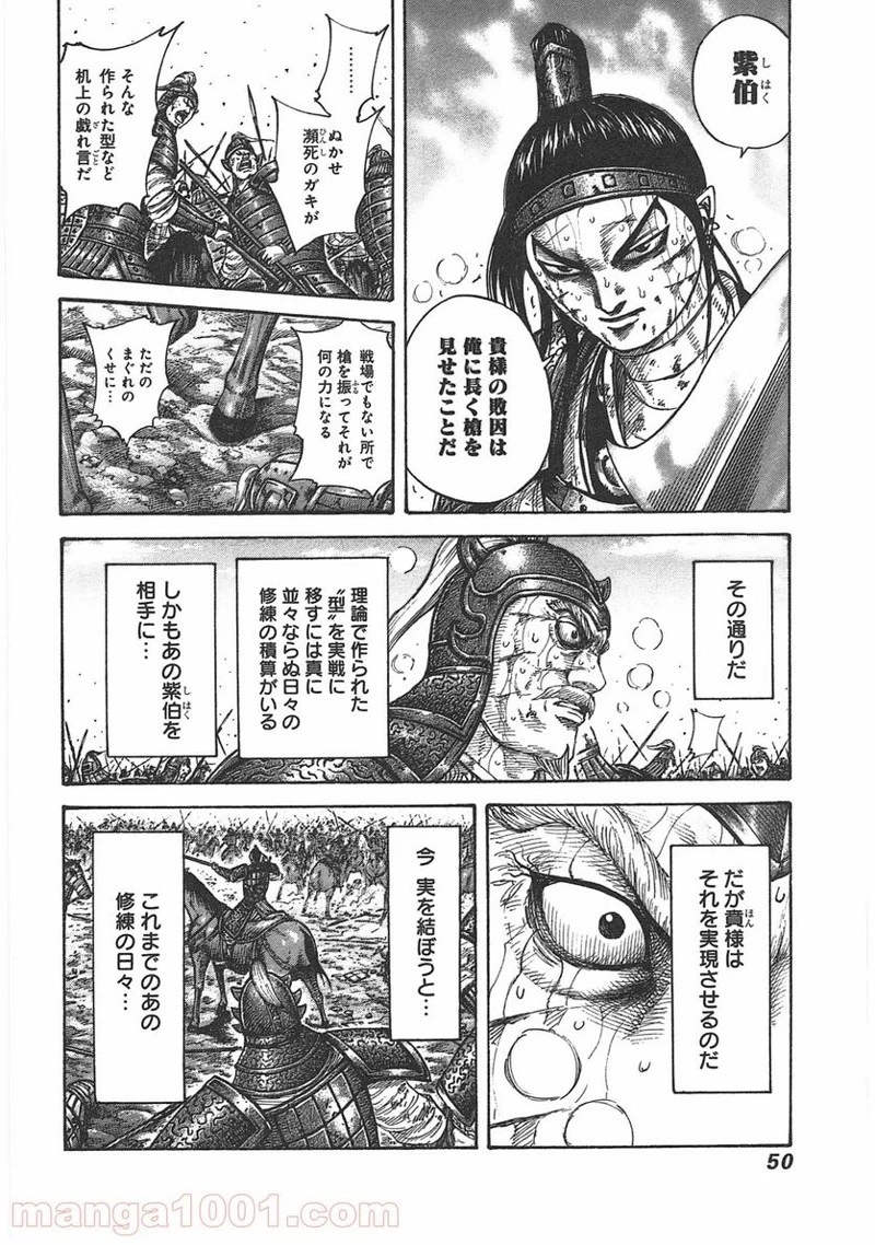 キングダム - raw - 第396話 - https://jpoo.bbcc.to/JPOO/396000091139/0006.webp