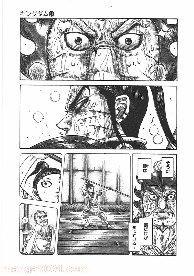 キングダム - raw - 第396話 - https://jpoo.bbcc.to/JPOO/396000091139/0007.webp