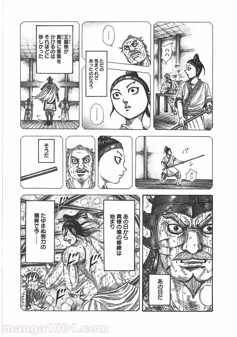キングダム - raw - 第396話 - https://jpoo.bbcc.to/JPOO/396000091139/0009.webp