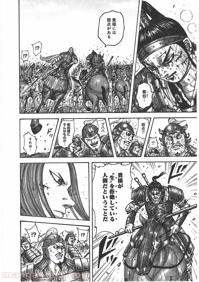 キングダム - raw - 第396話 - https://jpoo.bbcc.to/JPOO/396000091139/0014.webp