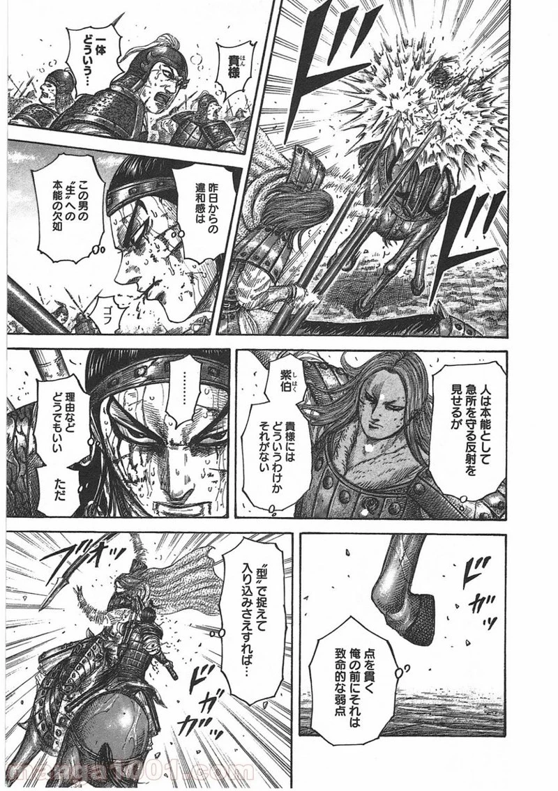 キングダム - raw - 第396話 - https://jpoo.bbcc.to/JPOO/396000091139/0015.webp