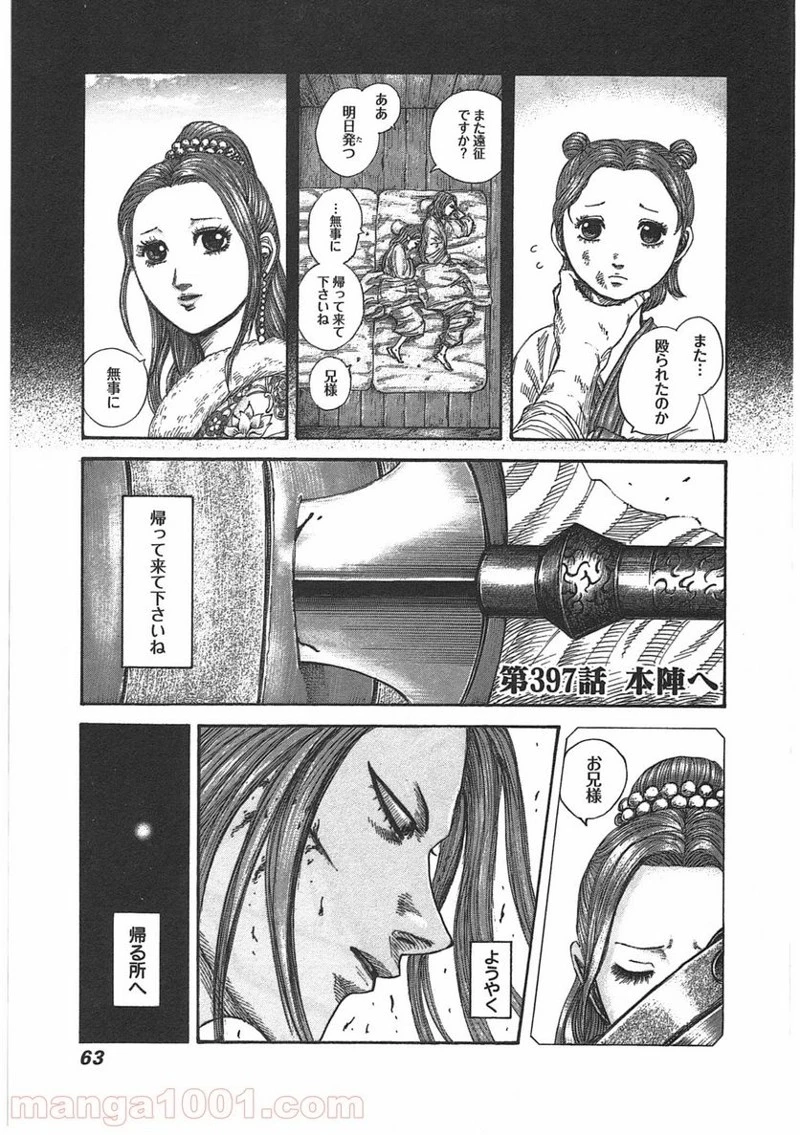 キングダム - raw - 第397話 - https://jpoo.bbcc.to/JPOO/397000091326/0000.webp