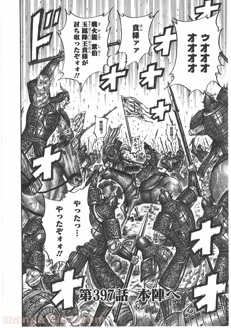 キングダム - raw - 第397話 - https://jpoo.bbcc.to/JPOO/397000091326/0003.webp