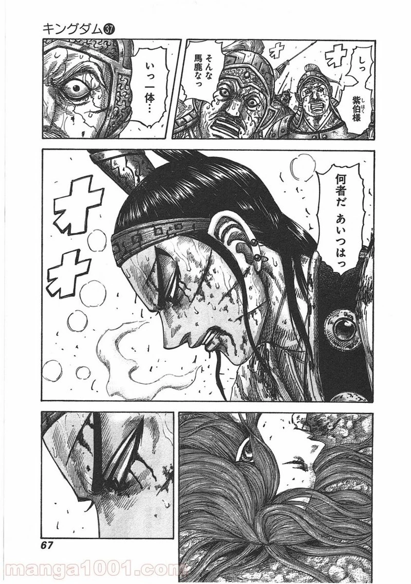 キングダム - raw - 第397話 - https://jpoo.bbcc.to/JPOO/397000091326/0004.webp