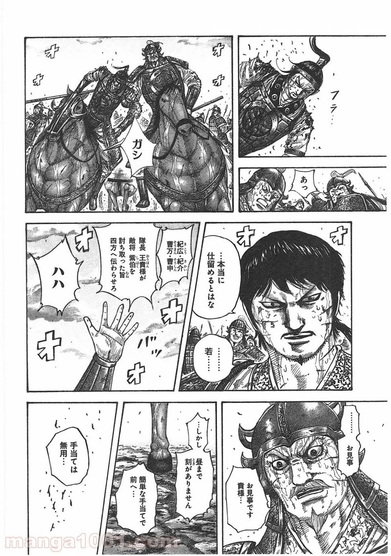 キングダム - raw - 第397話 - https://jpoo.bbcc.to/JPOO/397000091326/0005.webp