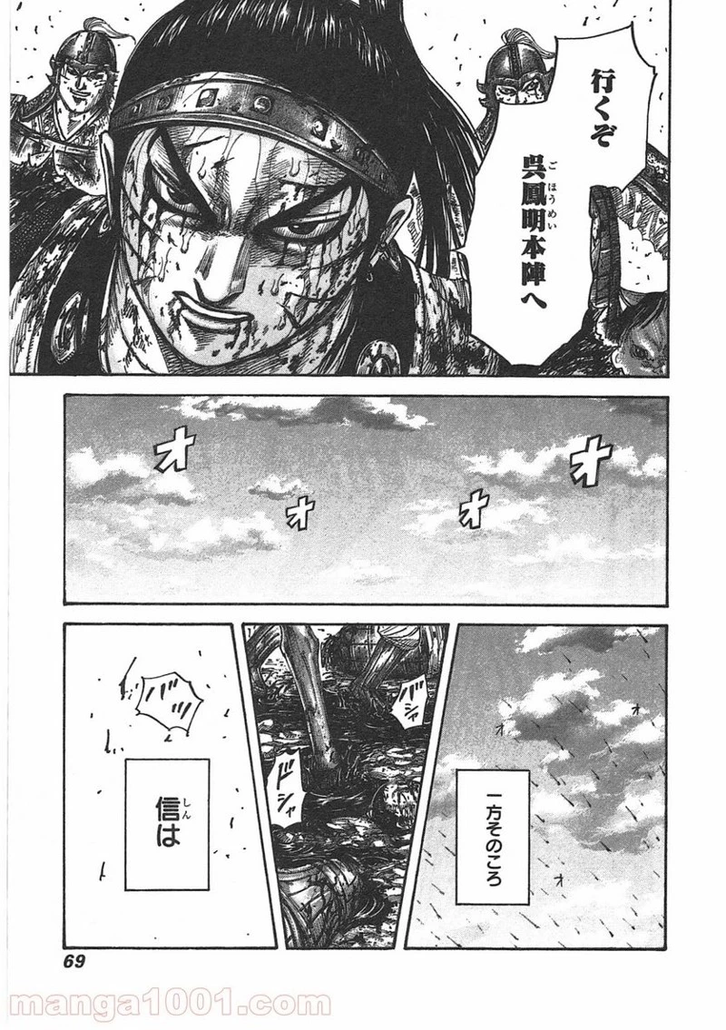 キングダム - raw - 第397話 - https://jpoo.bbcc.to/JPOO/397000091326/0006.webp