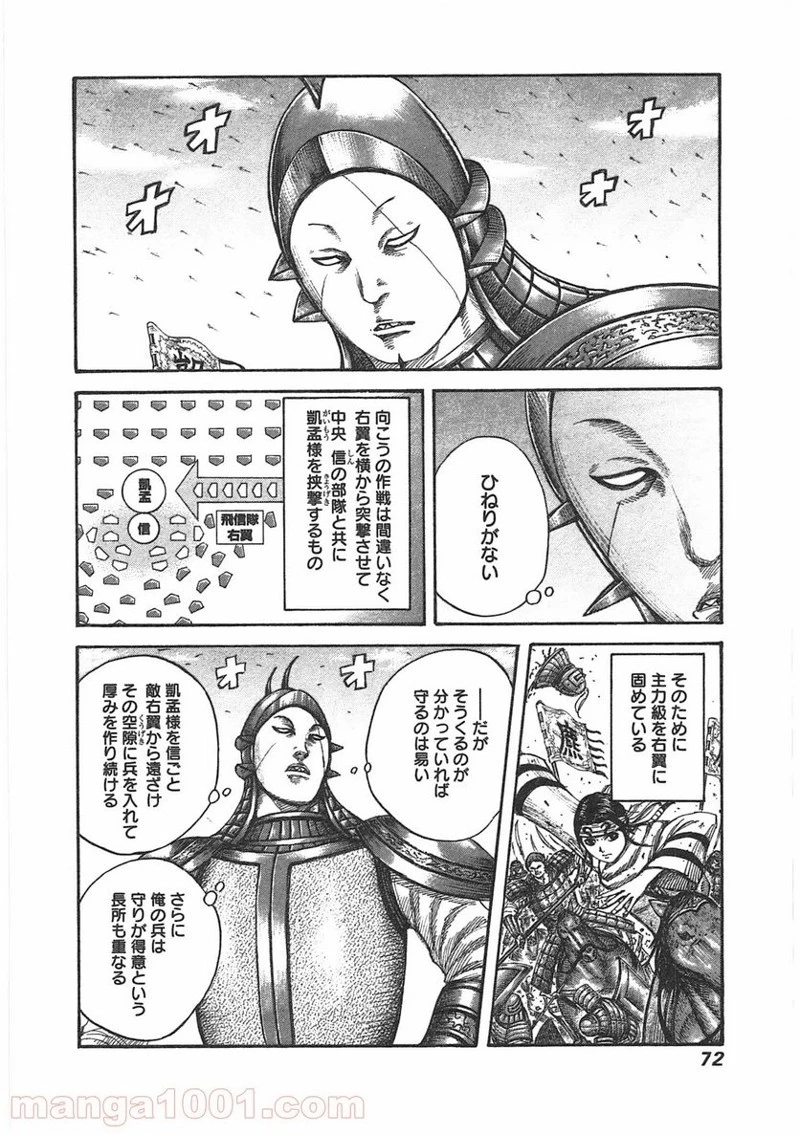 キングダム - raw - 第397話 - https://jpoo.bbcc.to/JPOO/397000091326/0009.webp