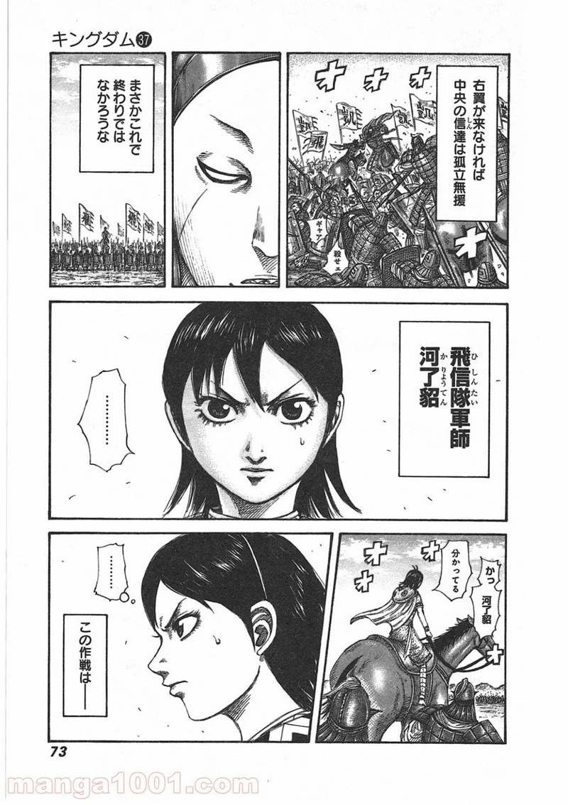 キングダム - raw - 第397話 - https://jpoo.bbcc.to/JPOO/397000091326/0010.webp