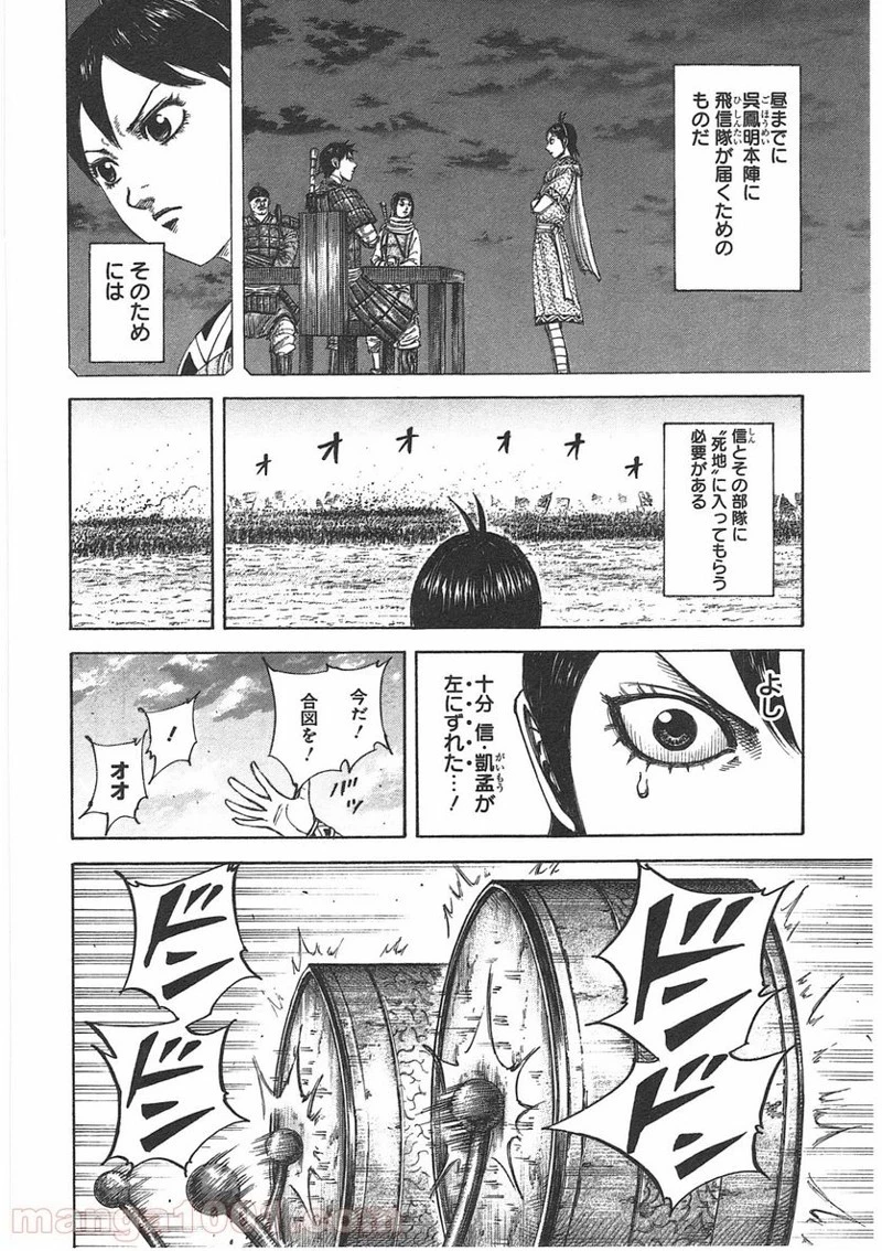 キングダム - raw - 第397話 - https://jpoo.bbcc.to/JPOO/397000091326/0011.webp