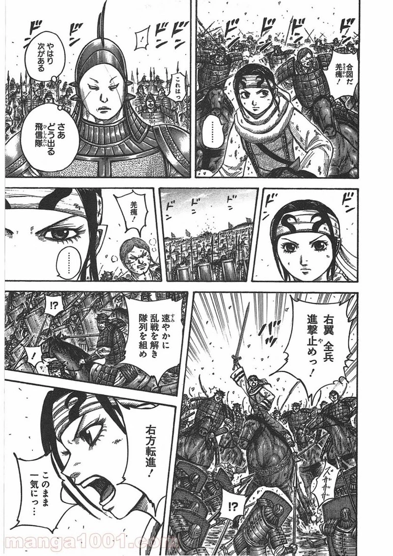 キングダム - raw - 第397話 - https://jpoo.bbcc.to/JPOO/397000091326/0012.webp