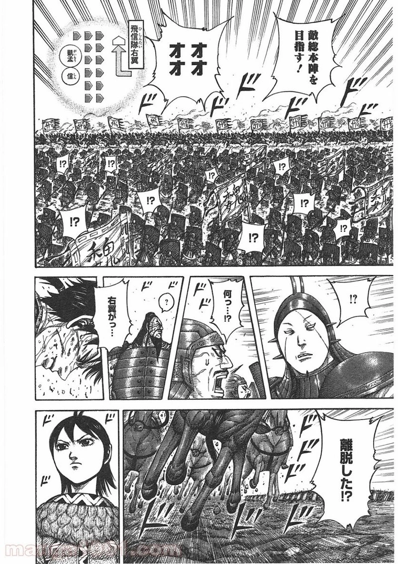 キングダム - raw - 第397話 - https://jpoo.bbcc.to/JPOO/397000091326/0013.webp