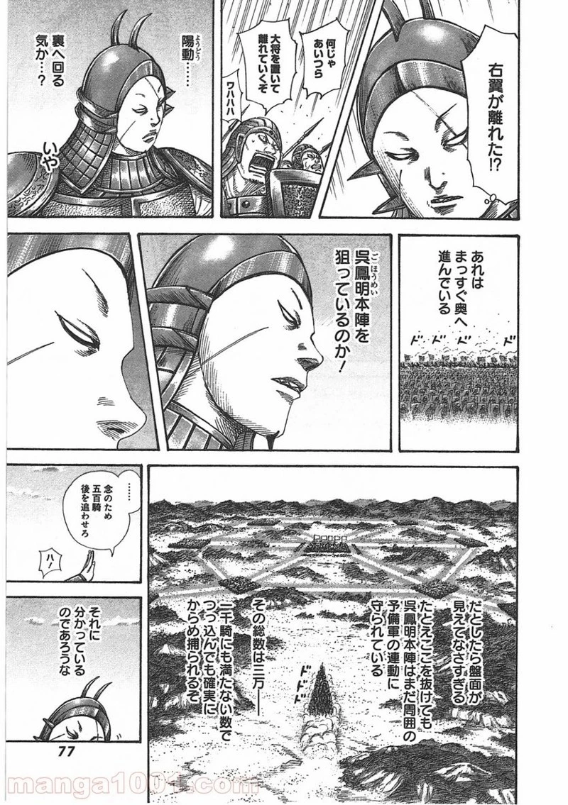 キングダム - raw - 第397話 - https://jpoo.bbcc.to/JPOO/397000091326/0014.webp