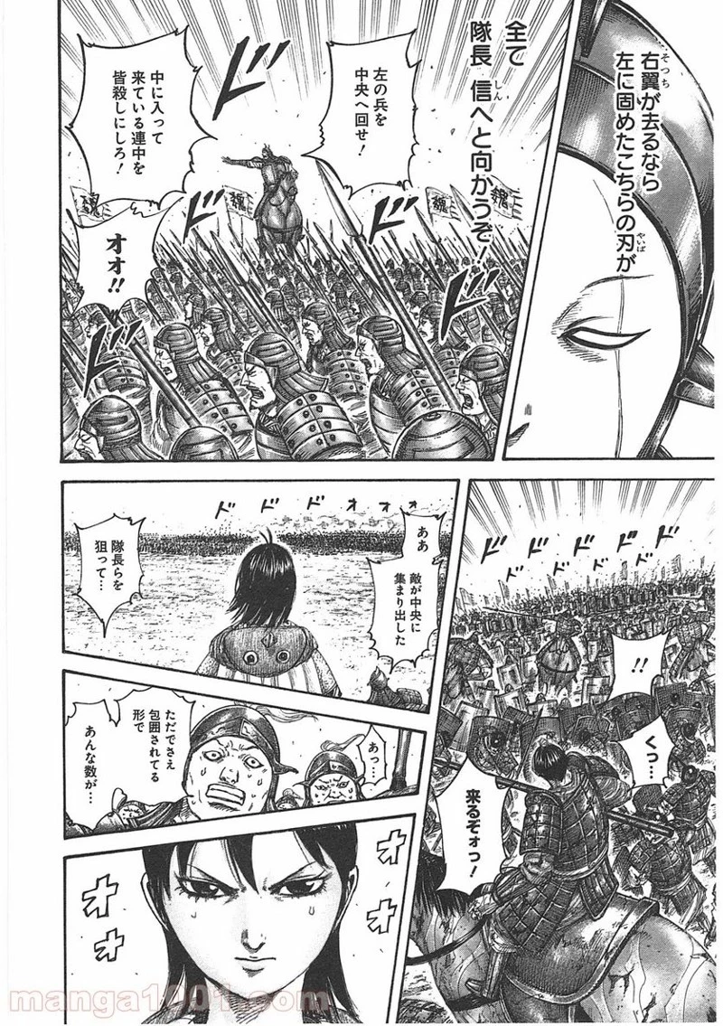 キングダム - raw - 第397話 - https://jpoo.bbcc.to/JPOO/397000091326/0015.webp