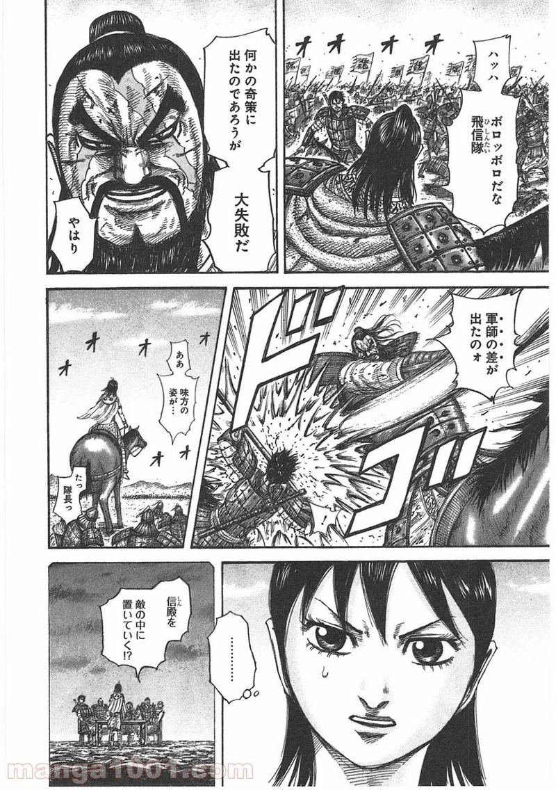 キングダム - raw - 第397話 - https://jpoo.bbcc.to/JPOO/397000091326/0017.webp